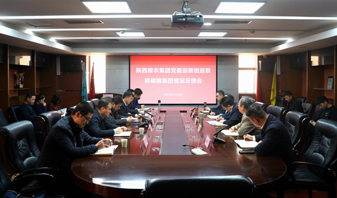 粮农集团党委巡察组召开巡察陕储粮集团情况反馈会