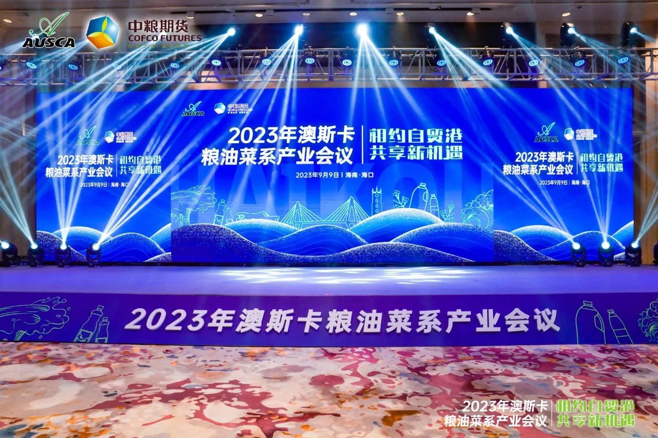 油脂集团：参加2023年澳斯卡粮油菜系产业会议