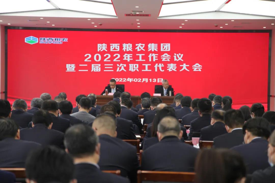 陕西粮农集团召开2022年工作会议暨职工代表大会